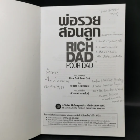 Rich Dad Poor Dad พ่อรวยสอนลูก - Robert T. Kiyosaki รูปที่ 8