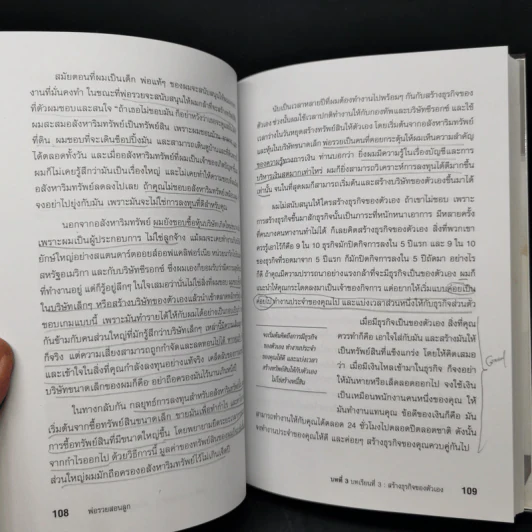 Rich Dad Poor Dad พ่อรวยสอนลูก - Robert T. Kiyosaki รูปที่ 14