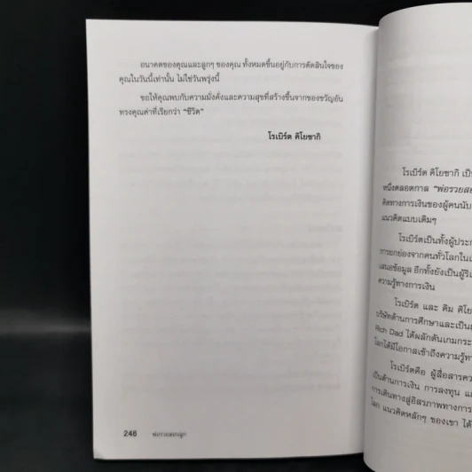 Rich Dad Poor Dad พ่อรวยสอนลูก - Robert T. Kiyosaki รูปที่ 16
