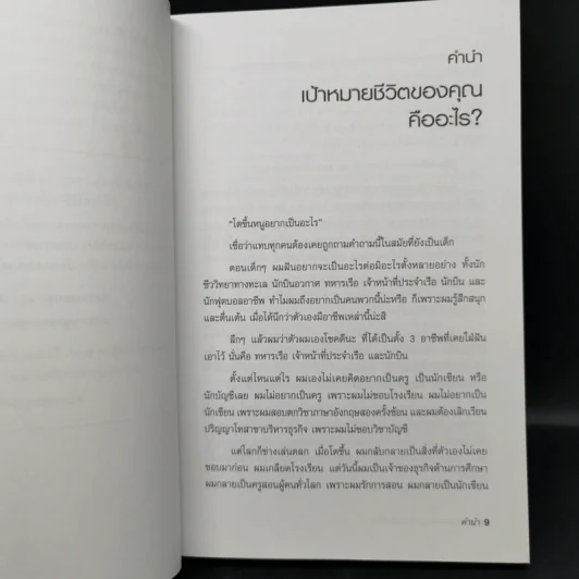 Cashflow Quadrant พ่อรวยสอนลูก #2 เงินสี่ด้าน - Robert T. Kiyosaki รูปที่ 9