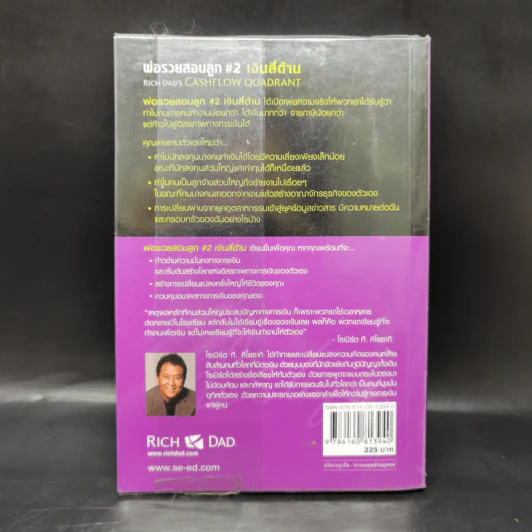 Cashflow Quadrant พ่อรวยสอนลูก #2 เงินสี่ด้าน - Robert T. Kiyosaki รูปที่ 2