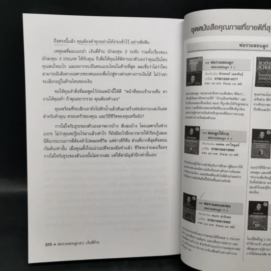 Cashflow Quadrant พ่อรวยสอนลูก #2 เงินสี่ด้าน - Robert T. Kiyosaki รูปที่ 12