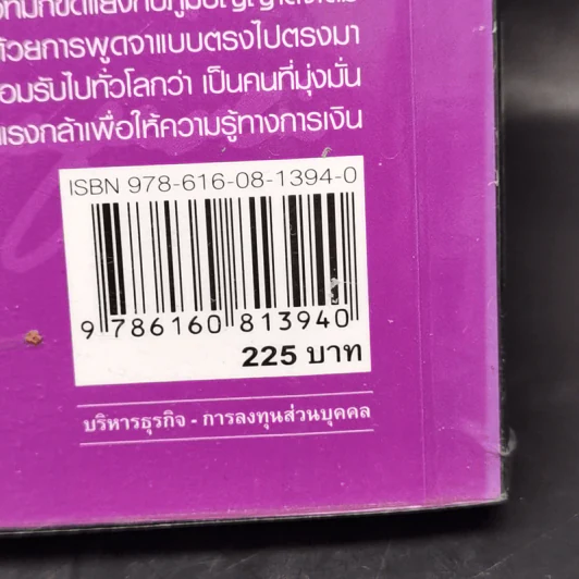 Cashflow Quadrant พ่อรวยสอนลูก #2 เงินสี่ด้าน - Robert T. Kiyosaki รูปที่ 13