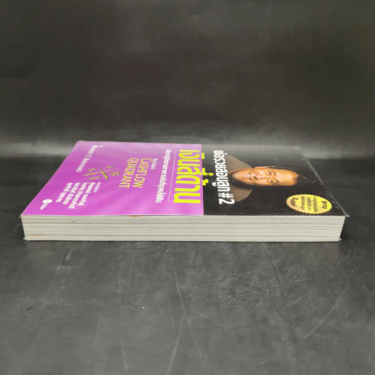 Cashflow Quadrant พ่อรวยสอนลูก #2 เงินสี่ด้าน - Robert T. Kiyosaki รูปที่ 5