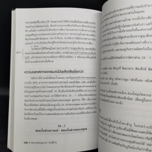 Cashflow Quadrant พ่อรวยสอนลูก #2 เงินสี่ด้าน - Robert T. Kiyosaki รูปที่ 11