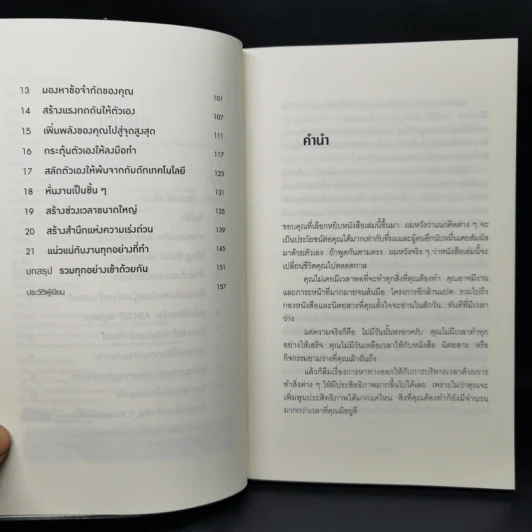กินกบตัวนั้นซะ Eat That Frog! - Brian Tracy รูปที่ 9