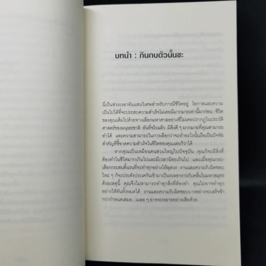 กินกบตัวนั้นซะ Eat That Frog! - Brian Tracy รูปที่ 10