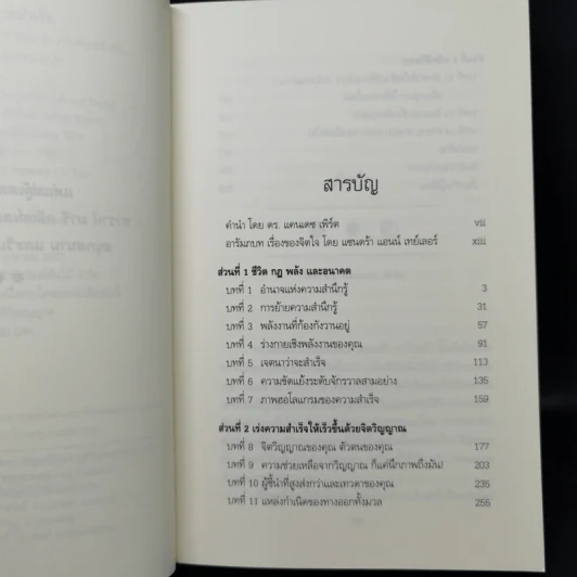 สูตรลับความสำเร็จ - Sandra Anne Tayer, Sharon A. K รูปที่ 9