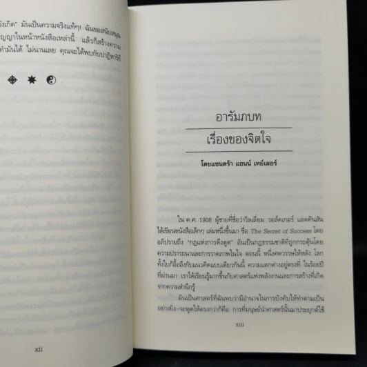 สูตรลับความสำเร็จ - Sandra Anne Tayer, Sharon A. K รูปที่ 11