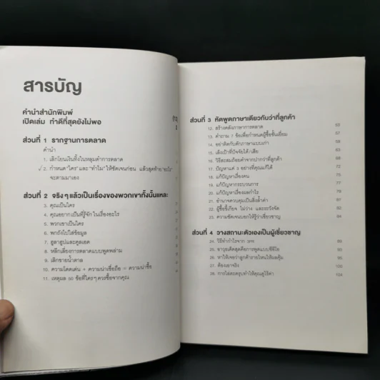 การตลาดที่ดีมีแต่ชนะไม่มีแพ้ - David Newman รูปที่ 9