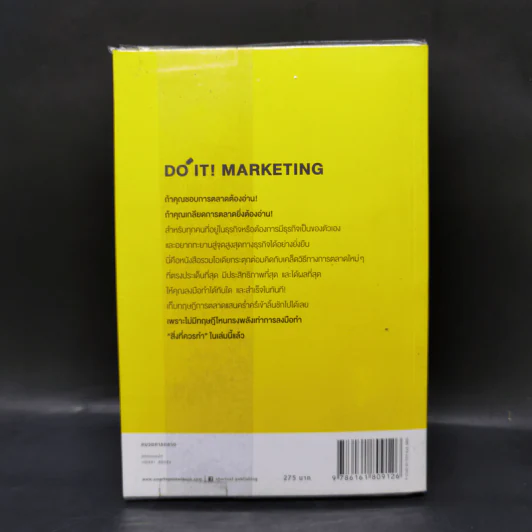 การตลาดที่ดีมีแต่ชนะไม่มีแพ้ - David Newman รูปที่ 2