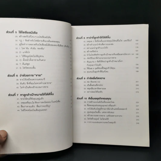 การตลาดที่ดีมีแต่ชนะไม่มีแพ้ - David Newman รูปที่ 10