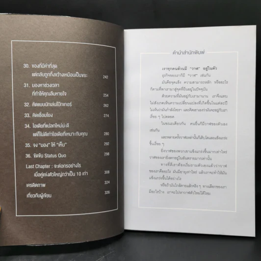 อย่าปล่อยให้ใครฆ่าวาฬของคุณ - รวิศ หาญอุตสาหะ รูปที่ 10
