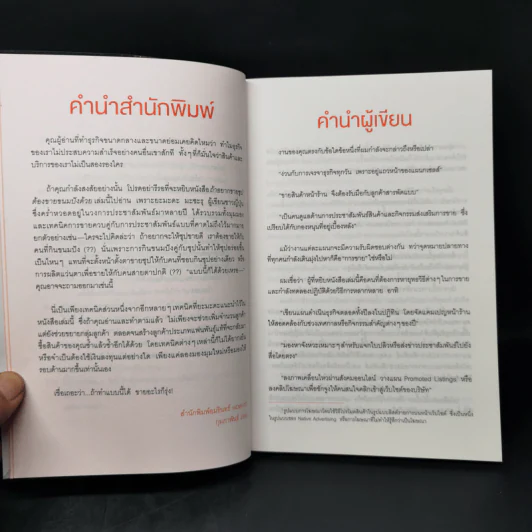 ถ้าอยากขายซุปต้องขายขนมปังด้วย -  Masaru Yamada (มะซะรุ ยะมะดะ) รูปที่ 11