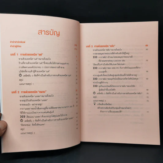 ถ้าอยากขายซุปต้องขายขนมปังด้วย -  Masaru Yamada (มะซะรุ ยะมะดะ) รูปที่ 9