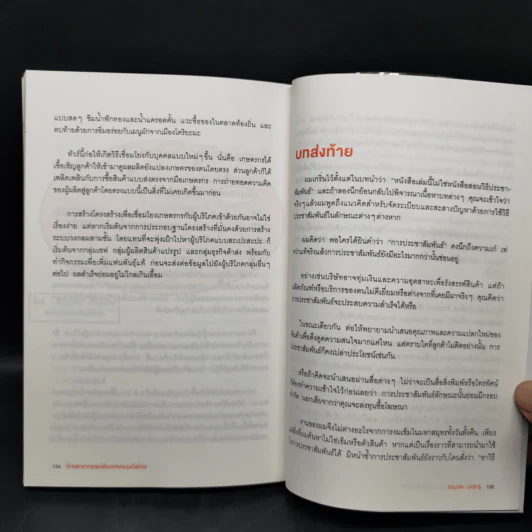 ถ้าอยากขายซุปต้องขายขนมปังด้วย -  Masaru Yamada (มะซะรุ ยะมะดะ) รูปที่ 12