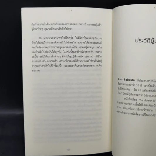 ทำน้อยให้ได้มาก (The Power of Less) - Leo Babauta รูปที่ 11