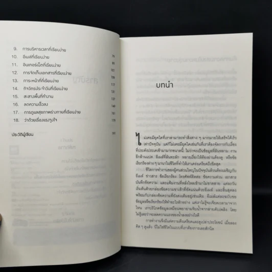 ทำน้อยให้ได้มาก (The Power of Less) - Leo Babauta รูปที่ 9