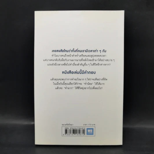 ทำน้อยให้ได้มาก (The Power of Less) - Leo Babauta รูปที่ 2