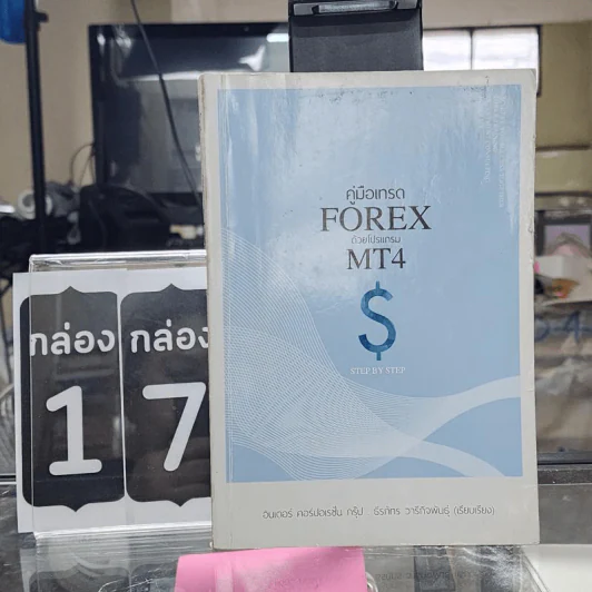 Welcome to Forex + คู่มือเทรด Forex ด้วยโปรแกรม MT4 รูปที่ 2