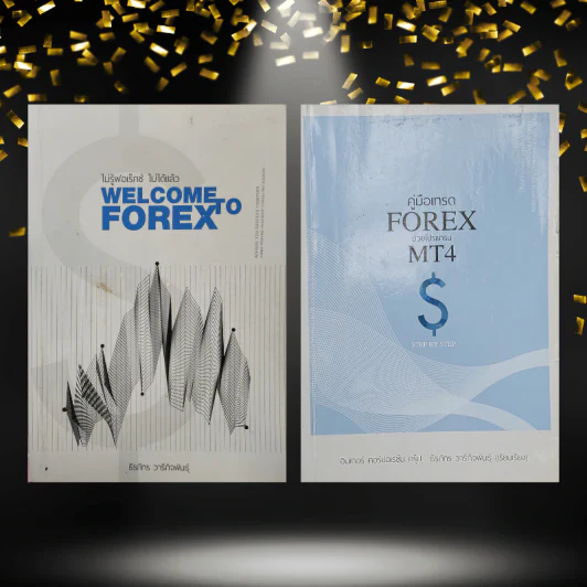 Welcome to Forex + คู่มือเทรด Forex ด้วยโปรแกรม MT4 รูปที่ 1