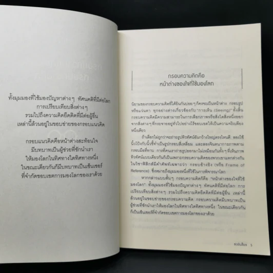 The Frame ชนะตั้งแต่ความคิด - ชเวอินช็อล รูปที่ 14