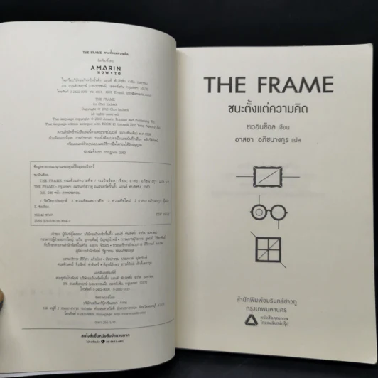 The Frame ชนะตั้งแต่ความคิด - ชเวอินช็อล รูปที่ 8