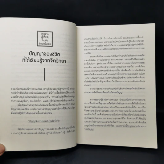 The Frame ชนะตั้งแต่ความคิด - ชเวอินช็อล รูปที่ 12