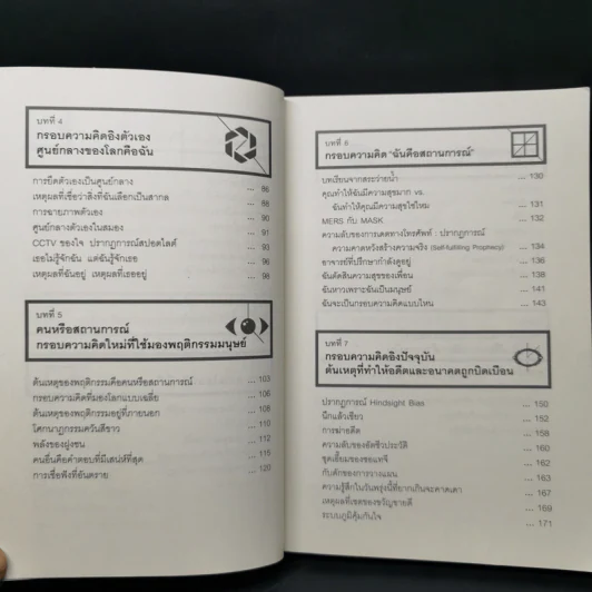 The Frame ชนะตั้งแต่ความคิด - ชเวอินช็อล รูปที่ 10