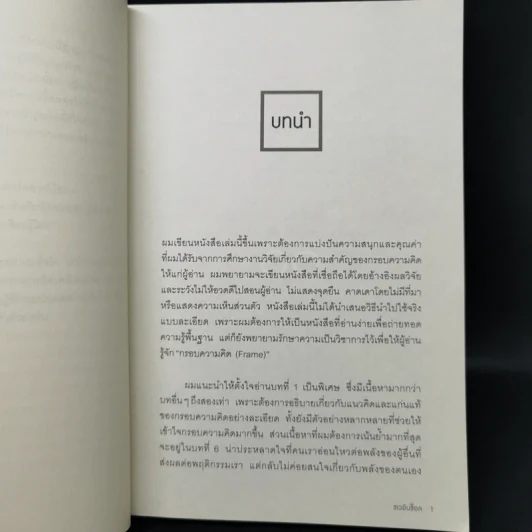 The Frame ชนะตั้งแต่ความคิด - ชเวอินช็อล รูปที่ 13