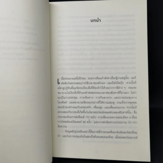 เกิดเป็นคนต้องขายเป็น To Sell is Human - Daniel H. Pink รูปที่ 10