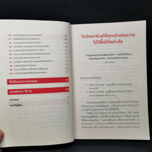 ไม่ใช่แค่พรีเซนต์ได้แต่พรีเซนต์โดน - Susan M. Weinschenk รูปที่ 11