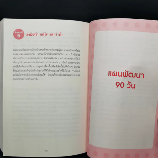 ไม่ใช่แค่พรีเซนต์ได้แต่พรีเซนต์โดน - Susan M. Weinschenk รูปที่ 13