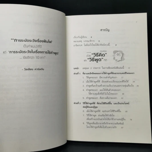 ชีวิตดีขึ้นได้ ด้วย "วิธีคิด" และ "วิธีพูด" ที่ดี - Hal Urban (ฮัล เออร์บาน) รูปที่ 9