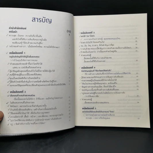 นิสัยเศรษฐี คนมีดีไม่ได้มีแค่เงิน - Tony Nonaka (โทนี่ โนะนากะ) รูปที่ 9