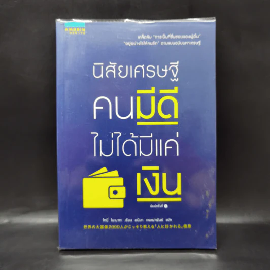 นิสัยเศรษฐี คนมีดีไม่ได้มีแค่เงิน - Tony Nonaka (โทนี่ โนะนากะ) รูปที่ 1