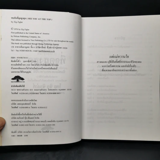 พบกันที่จุดสูงสุด See You At The Top - ซิก ซิกล่าร์ รูปที่ 8