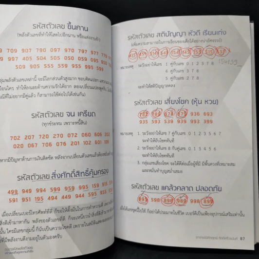 Decoder ถอดรหัสพลังตัวเลข - อ.นิติกฤตย์ กิตติศรีวรนันท์ รูปที่ 13