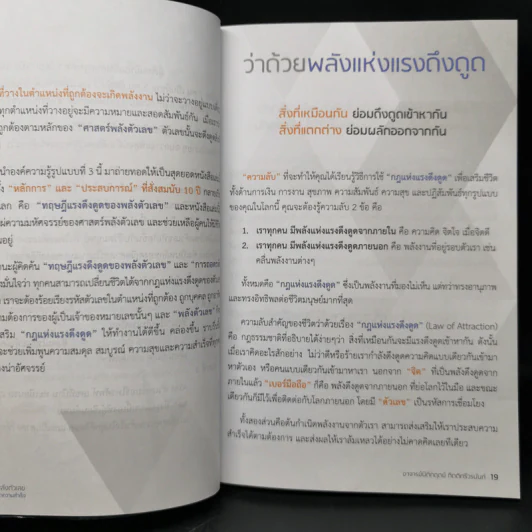 Decoder ถอดรหัสพลังตัวเลข - อ.นิติกฤตย์ กิตติศรีวรนันท์ รูปที่ 12