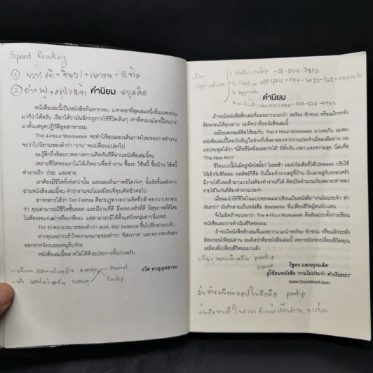 The 4-Hour Workweek ทำน้อยแต่รวยมาก - Timothy Ferriss รูปที่ 9