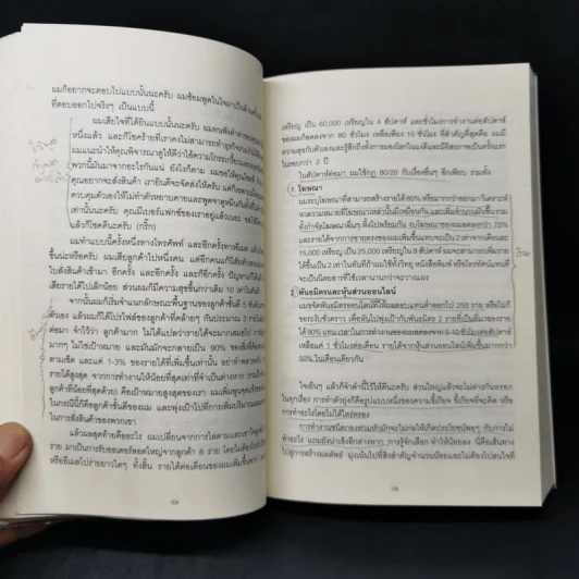 The 4-Hour Workweek ทำน้อยแต่รวยมาก - Timothy Ferriss รูปที่ 14