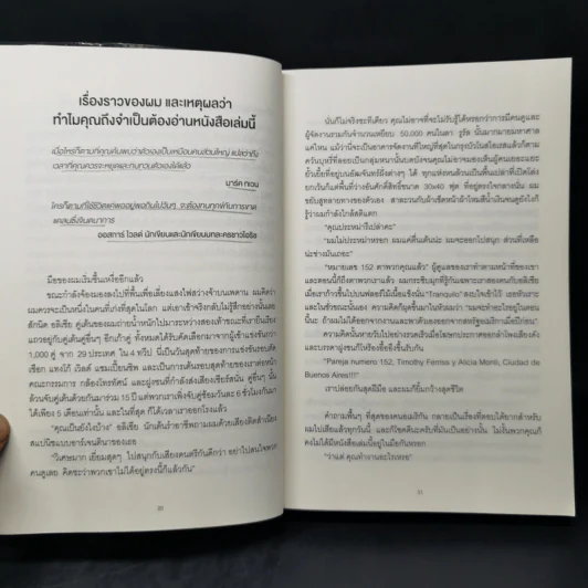 The 4-Hour Workweek ทำน้อยแต่รวยมาก - Timothy Ferriss รูปที่ 12