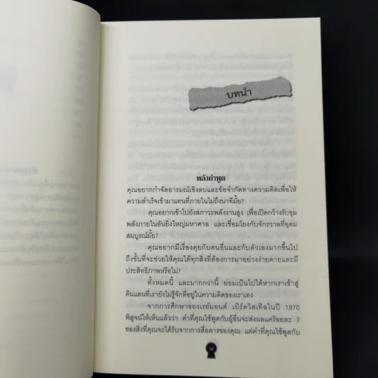 ทุกคำพูดมีพลัง - อีวอน ออสวัลด์ รูปที่ 11