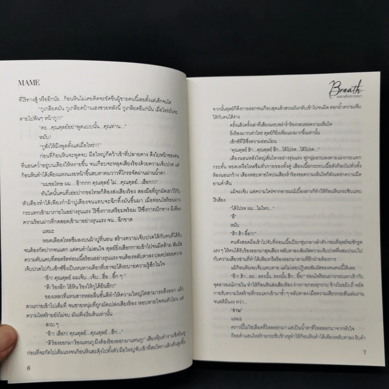 นิยายวาย Breath ลมหายใจปรารถนา - Mame รูปที่ 10
