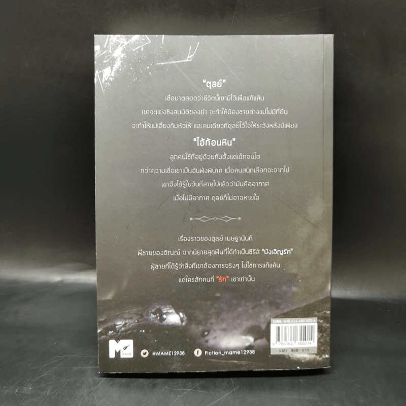 นิยายวาย Breath ลมหายใจปรารถนา - Mame รูปที่ 2