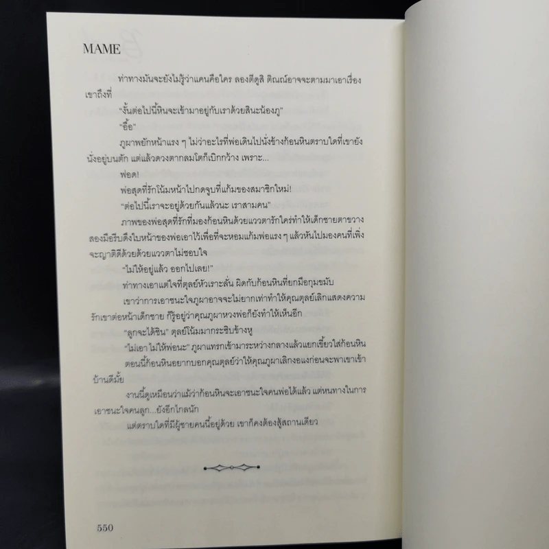 นิยายวาย Breath ลมหายใจปรารถนา - Mame รูปที่ 11