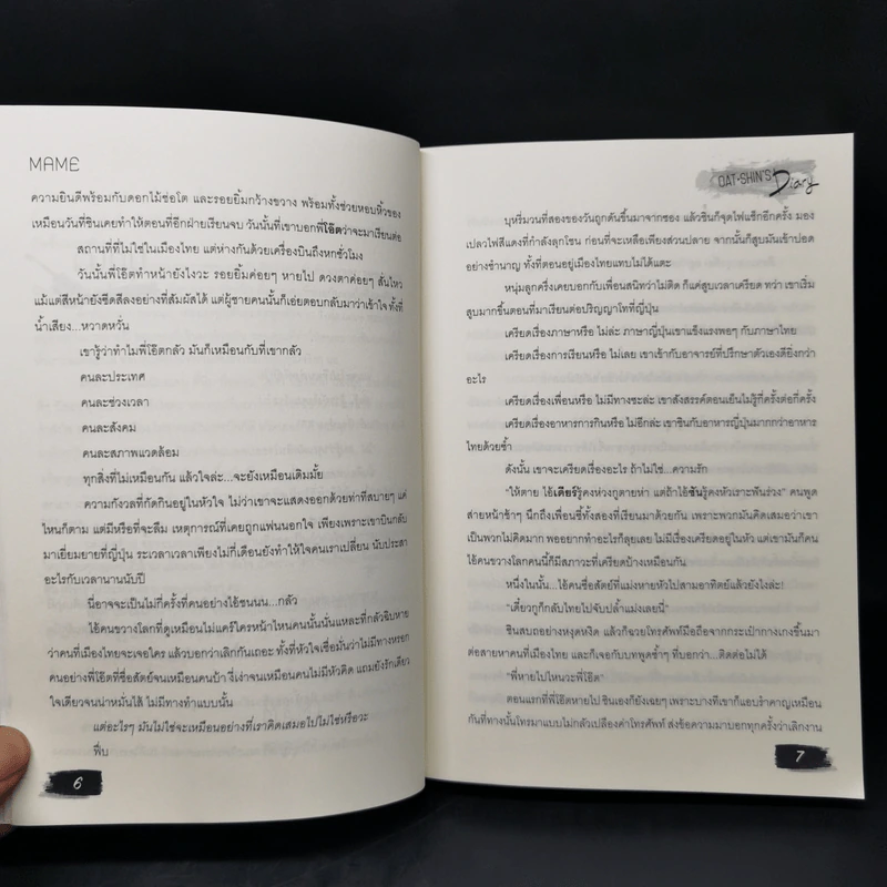 นิยายวาย OatShin's Diary บันทึกรักของโอ๊ตชิน - Mame รูปที่ 10