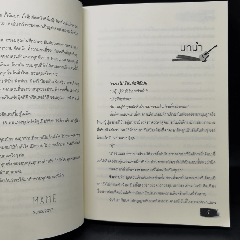 นิยายวาย OatShin's Diary บันทึกรักของโอ๊ตชิน - Mame รูปที่ 9