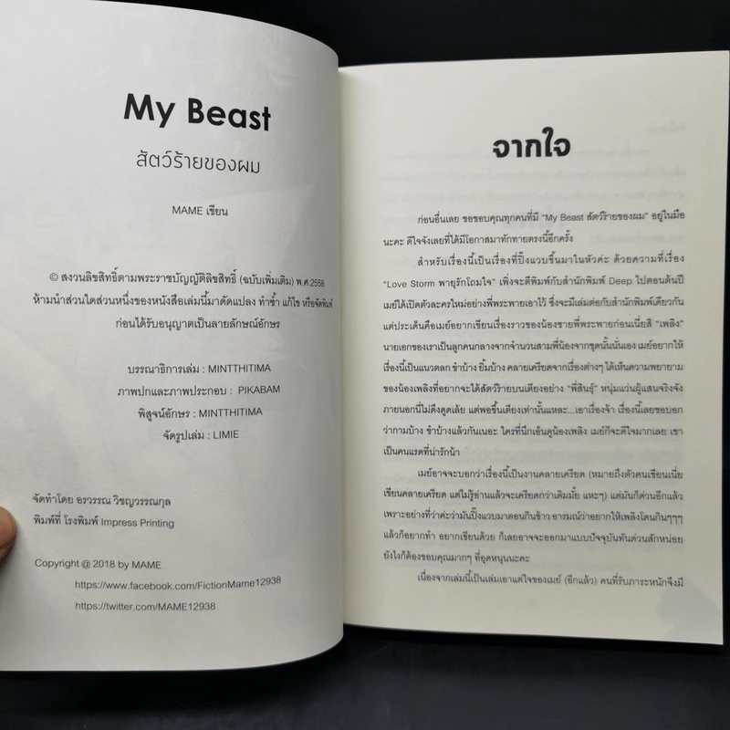 นิยายวาย My Beast สัตว์ร้ายของผม - Mame รูปที่ 8