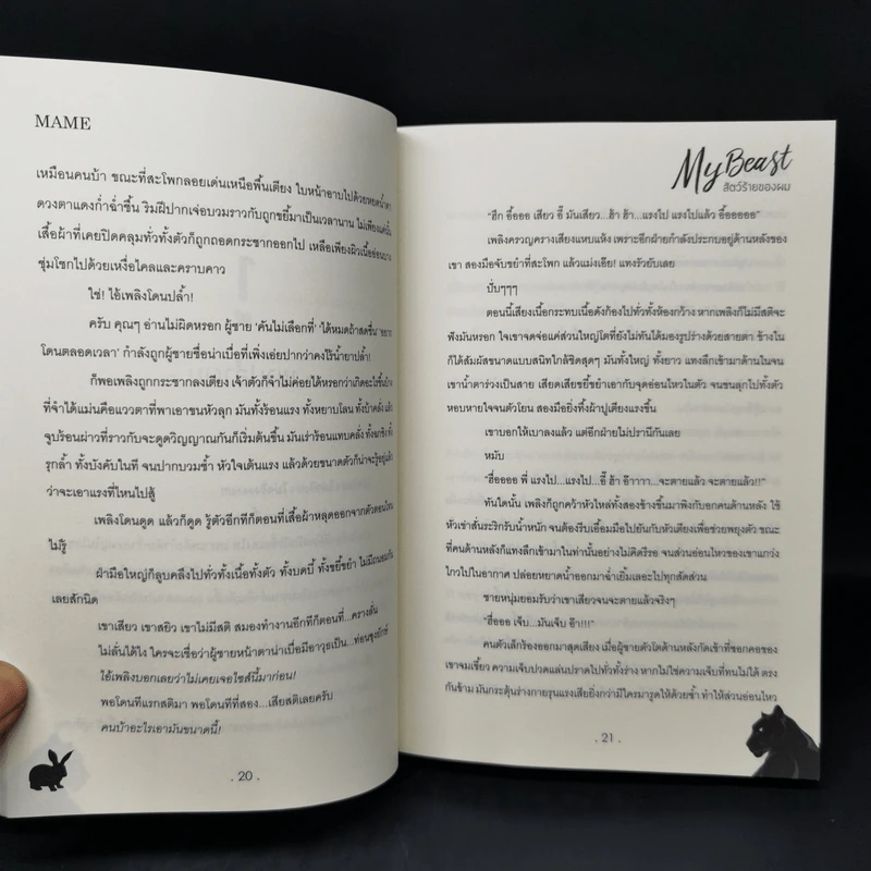 นิยายวาย My Beast สัตว์ร้ายของผม - Mame รูปที่ 11